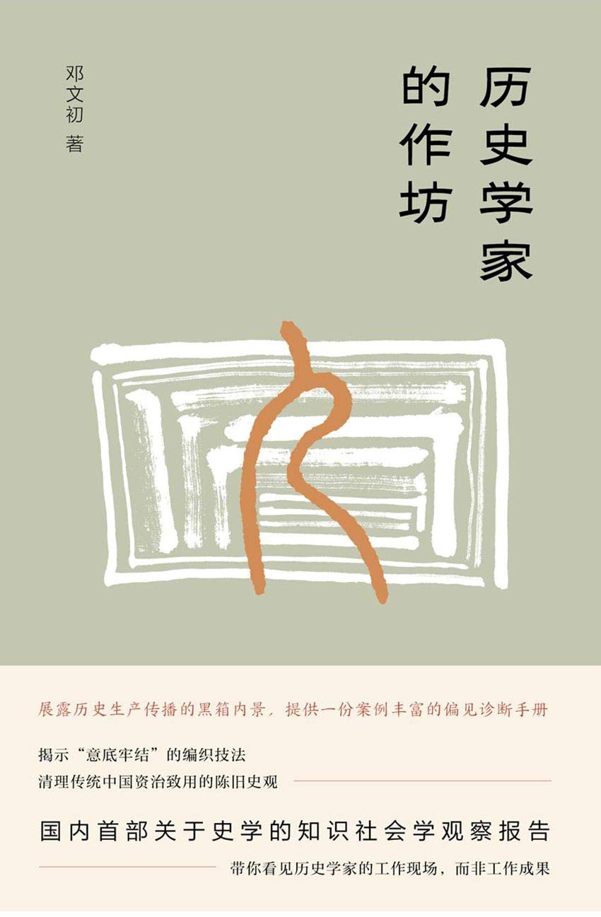 历史学家的作坊 历史学家的作坊