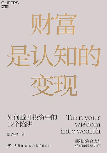 财富是认知的变现