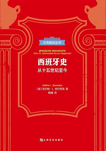 西班牙史：从15世纪至今