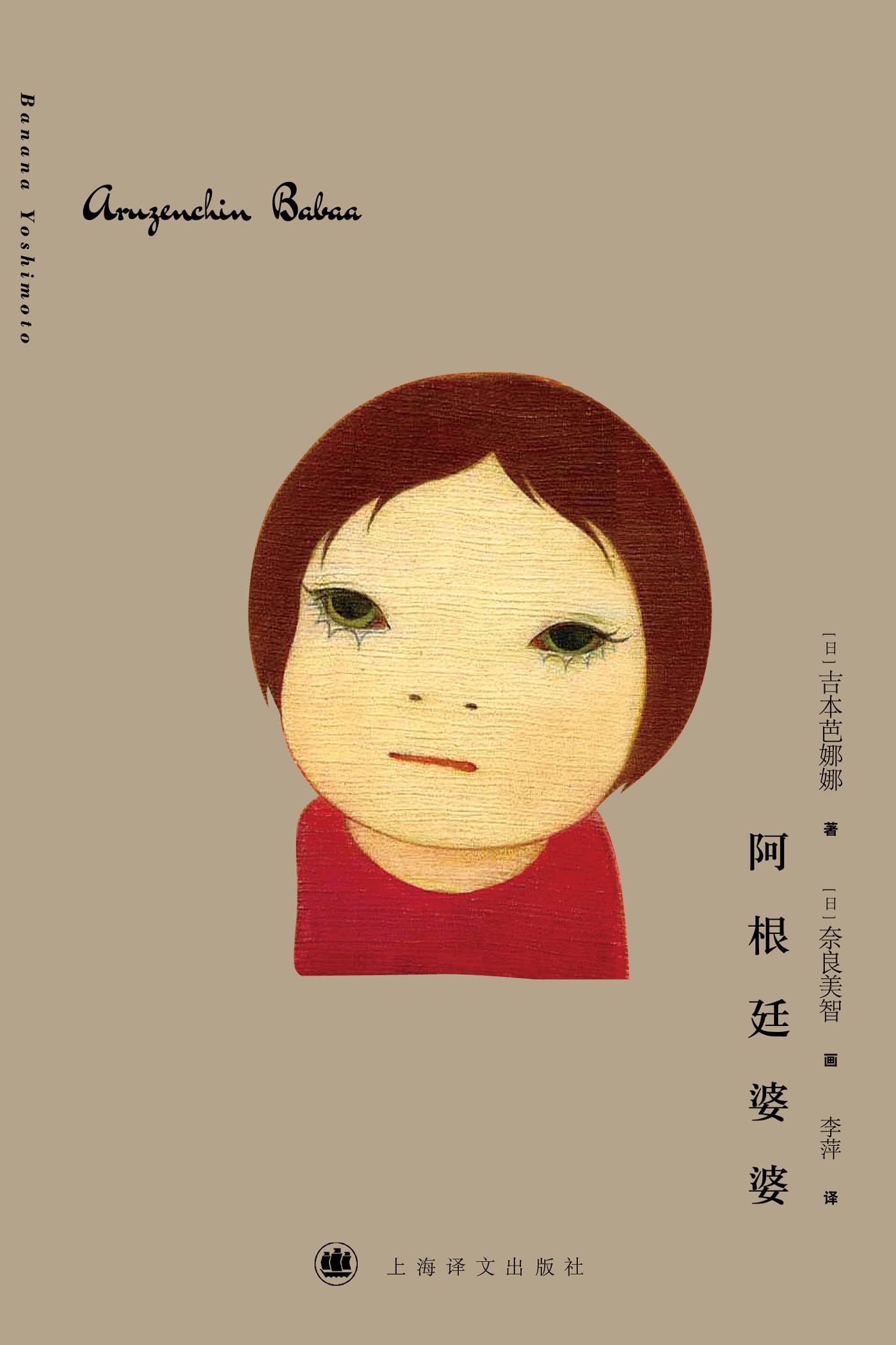 阿根廷婆婆 阿根廷婆婆