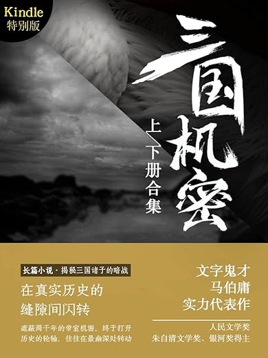 三国机密 三国机密