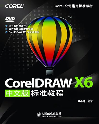 《CorelDRAW X6中文版标准教程》.扫描版[PDF]