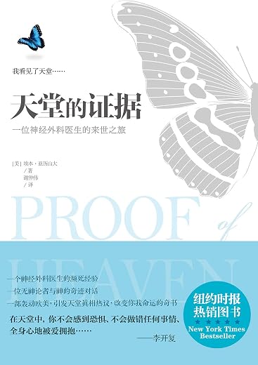 天堂的证据 天堂的证据