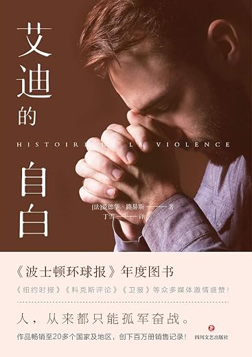 艾迪的自白 艾迪的自白