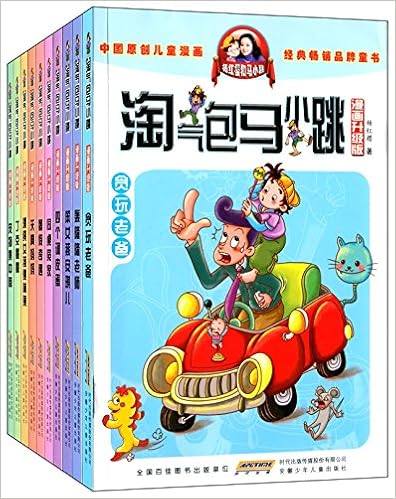 《【亚马逊图书】淘气包马小跳(漫画升级版)(第1辑)(套装共10册)》