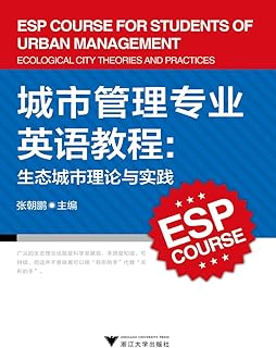 城市管理專業英語教程 生態城市理論與實踐 Pdf Txt Mobi Epub Azw3 Docx電子書下載 電子書365