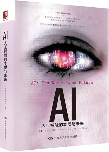 《AI：人工智能的本质与未来》扫描版[EPUB]