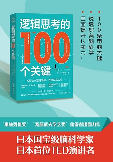 《认知力》马扎林·贝纳基 & 安东尼·格林沃尔德【文字版_PDF电子书_下载】