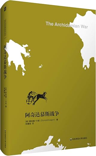 阿奇达慕斯战争