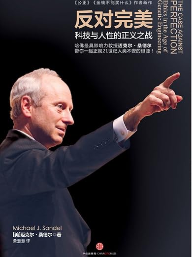 《反对完美：科技与人性的正义之战》文字版电子书[PDF]