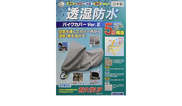 平山产业透湿防水骑行罩ver2 灰色大型摩托车标准 汽车用品 亚马逊中国