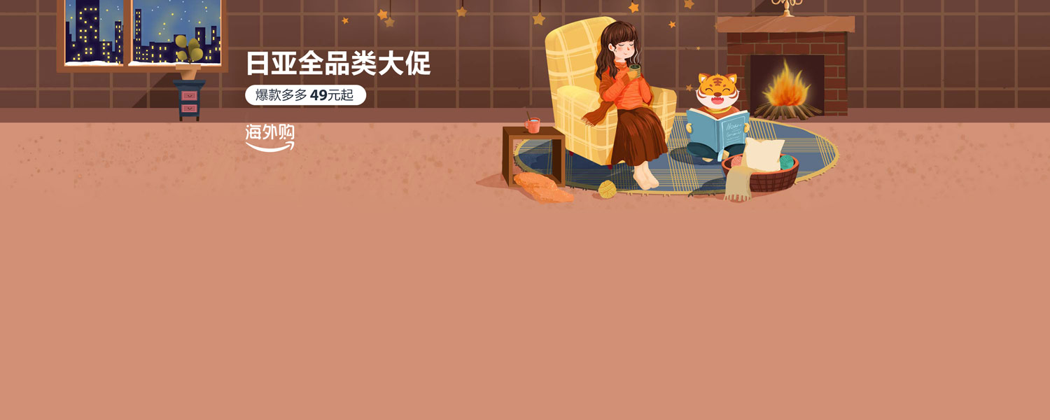 日亚全品类大促 爆款多多 49元起