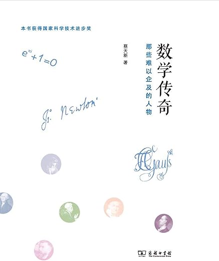 数学传奇 数学传奇