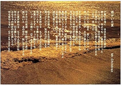 Pinapp 明信片10 1张lp226 Mr Children 你的夏天歌词樱井和寿照片风丸 亚马逊中国 办公用品