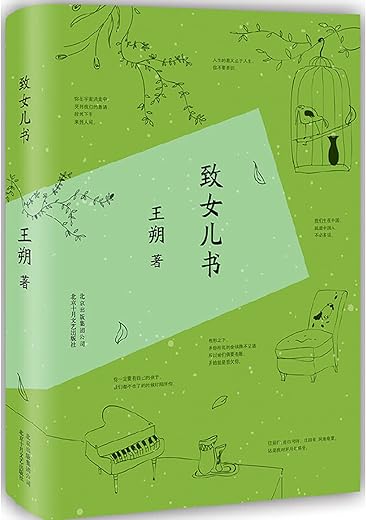 致女儿书