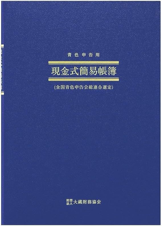 アピカ简易书籍現金簡易帳簿蓝 亚马逊中国 办公用品
