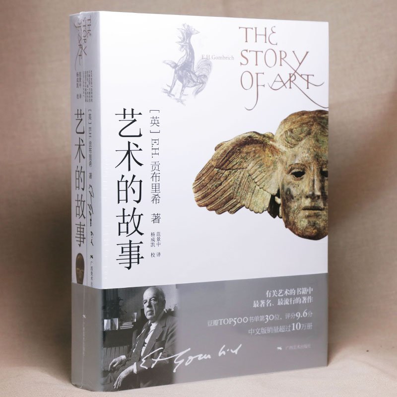 艺术的故事 贡布里希 摘要书评试读 图书