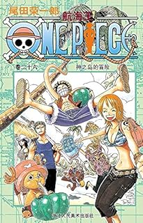 航海王 One Piece 海贼王 Pdf Txt Mobi Epub Azw3 Docx电子书下载 电子书365