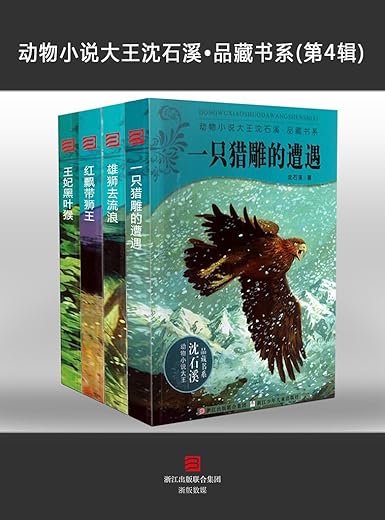 动物小说大王沈石溪品藏书系（套装共26册）