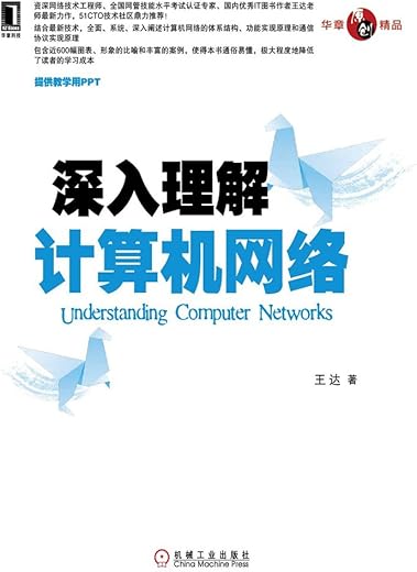 深入理解计算机网络 深入理解计算机网络