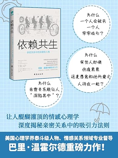 《依赖共生：深度揭秘亲密关系中的吸引力法则》文字版电子书[PDF]