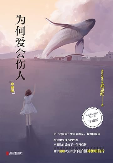 为何爱会伤人 为何爱会伤人