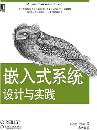 嵌入式系统设计与实践 嵌入式系统设计与实践