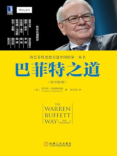 《巴菲特之道》