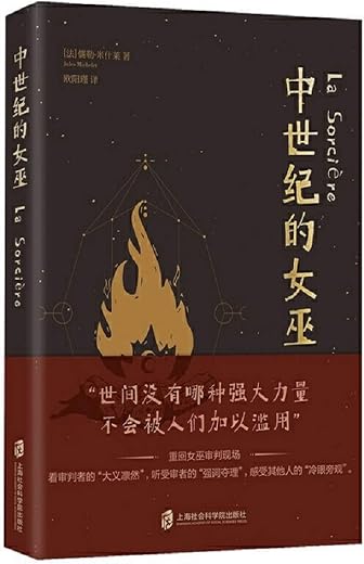 中世纪的女巫