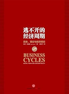 逃不开的经济周期 Pdf Txt Mobi Epub Azw3 Docx电子书下载 电子书365