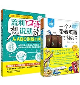 带着英语去旅行 套装共2本 English Edition 优尼创新外语研发中心等书评简介电子书下载kindle电子书