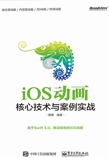 《iOS动画:核心技术与案例实战》郑微【文字版_PDF电子书_下载】 《iOS动画:核心技术与案例实战》郑微【文字版_PDF电子书_下载】
