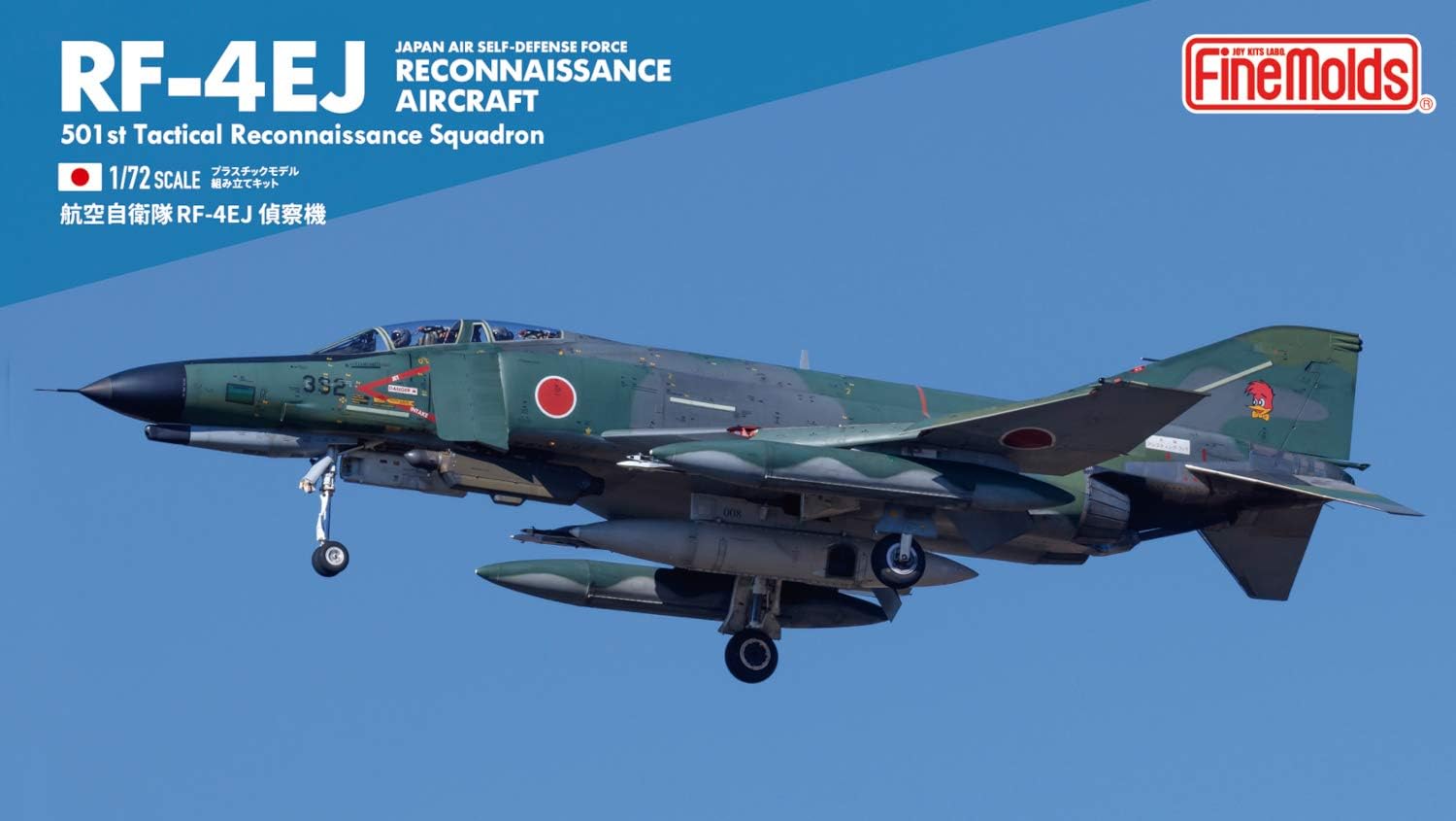 Finemolds 1 72 飞机系列航空自卫队rf 4ej侦察机塑料模型fp42 玩具 亚马逊中国