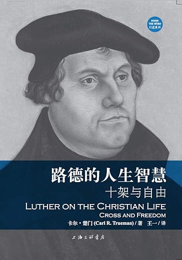 路德的人生智慧 路德的人生智慧