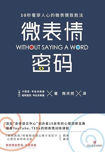 微表情密码