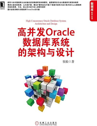 高并发Oracle数据库系统的架构与设计 高并发Oracle数据库系统的架构与设计