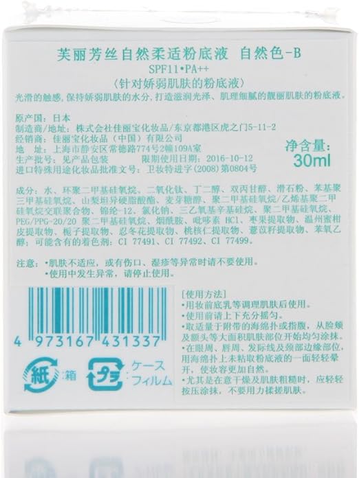 Freeplus芙丽芳丝自然柔适粉底液30ml 自然色 B 畅销单品 国内专柜 特卖 化妆 亚马逊中国