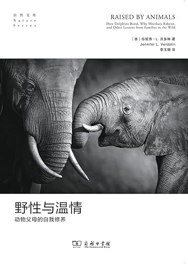 野性与温情:动物父母的自我修养 野性与温情:动物父母的自我修养