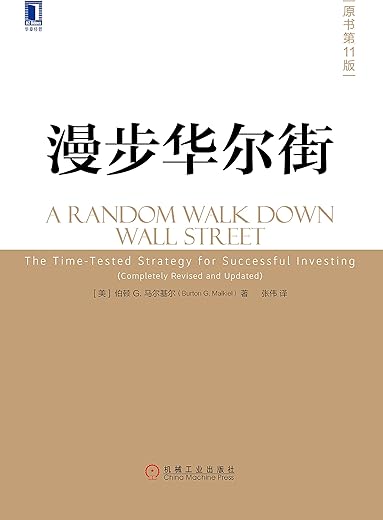 《漫步华尔街》