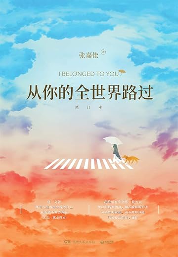 从你的全世界路过（2019全新修订）
