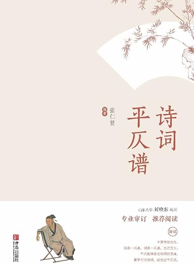 诗词平仄谱 诗词平仄谱