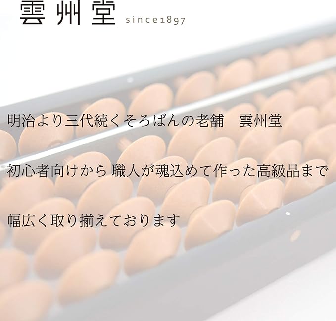 云州堂算盘珠算23位入門 中級 カバ玉 中 ケース 茶 亚马逊中国 办公用品