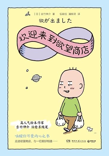 欢迎来到欲望商店 欢迎来到欲望商店
