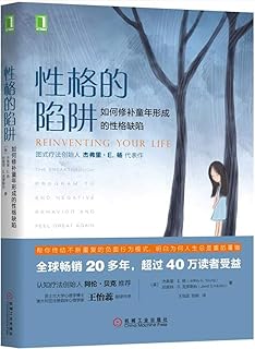 性格的陷阱 如何修补童年形成的性格缺陷 Pdf Txt Mobi Epub Azw3 Docx电子书下载 电子书365