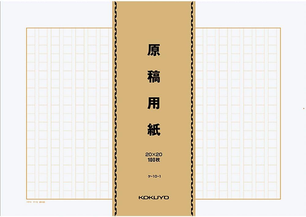 Kokuyo 国誉原稿纸b4 竖写100张 5卷k 10 1 亚马逊中国 办公用品