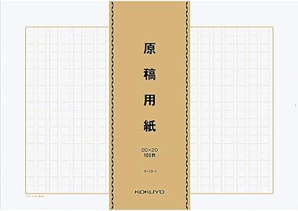Kokuyo 国誉原稿纸b4 竖写100张 5卷k 10 1 亚马逊中国 办公用品