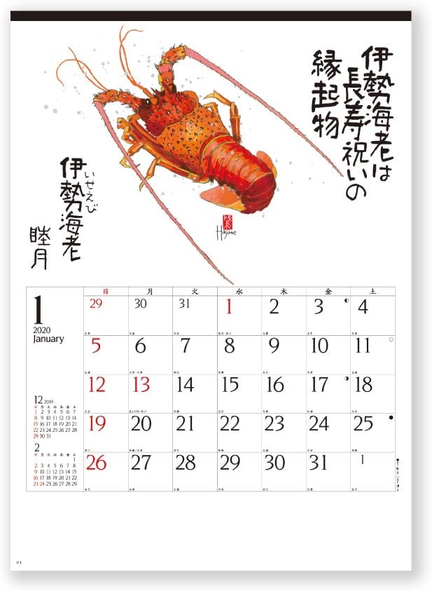 新日本日历 2020年 日历 挂历 鱼彩时记 冈本65,nk107