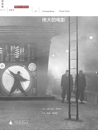 伟大的电影