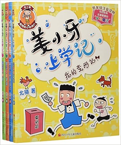 姜小牙上学记(套装共4册) : 亚马逊中国: 图书