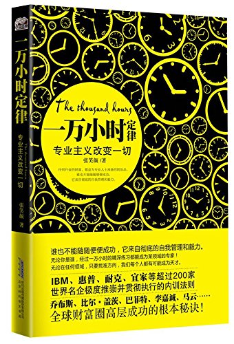 一万小时定律 kindle电子书